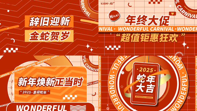 2025蛇年新年活动电商促销地产文字快闪