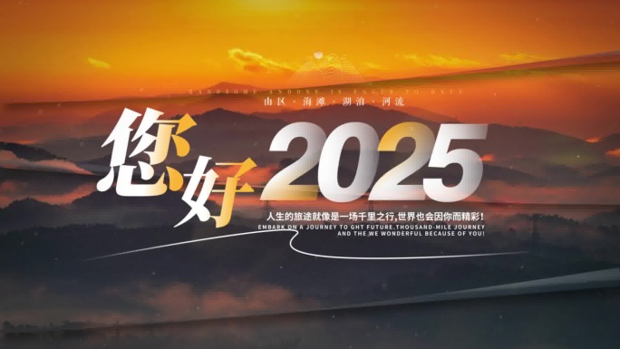 你好2025-3