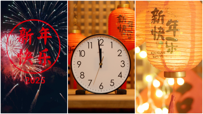 【元旦】2025年新年素材