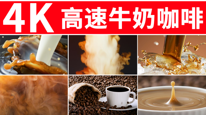 牛奶咖啡 拿铁 冰咖啡