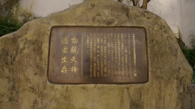 福州三坊七巷严复故居