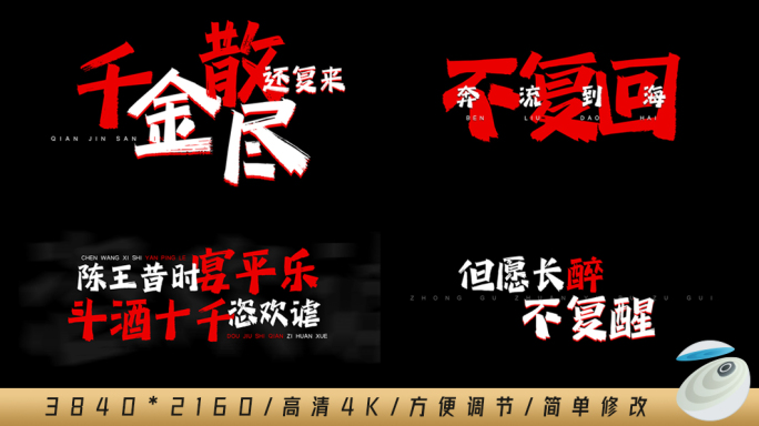 古诗词字幕文字快闪