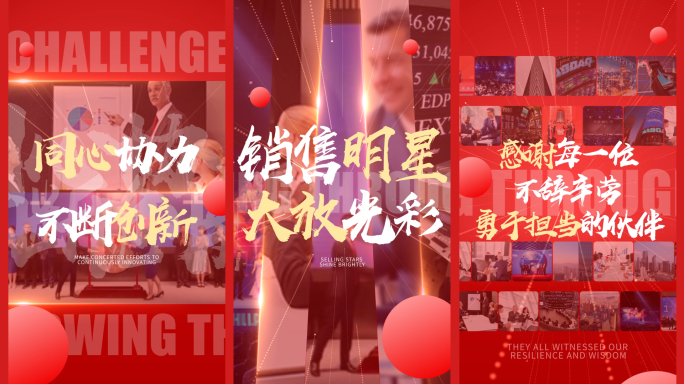 企业年会活动数据总结快闪竖版