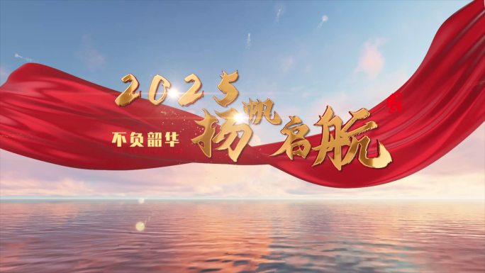 海面扬帆启航金字飞机