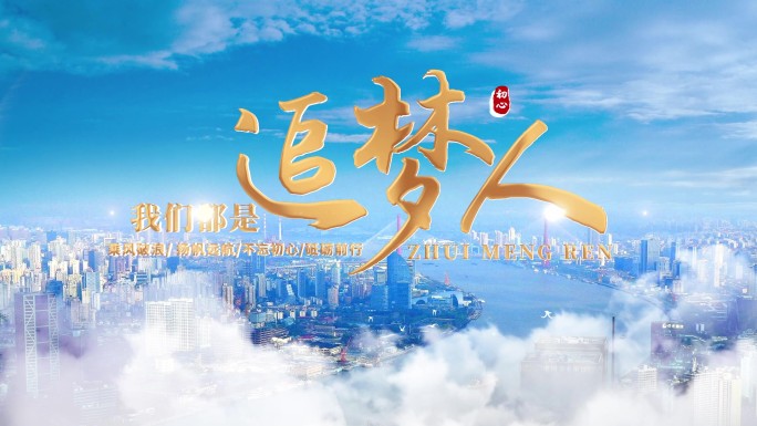 穿云金字标题片头ae模板