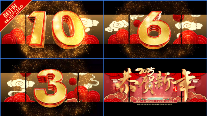 裸眼3D跨年倒计时