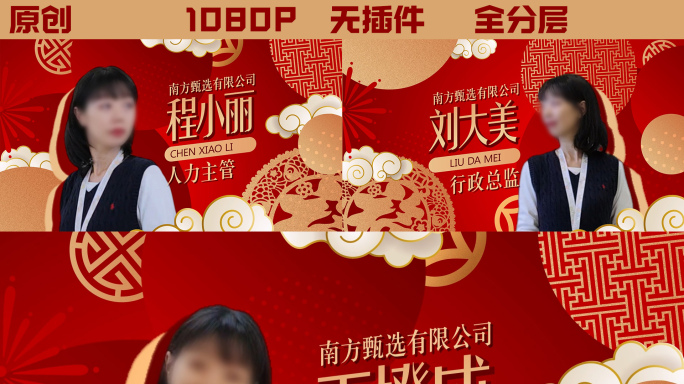 新年贺岁喜庆人物冻结帧出场展示 6