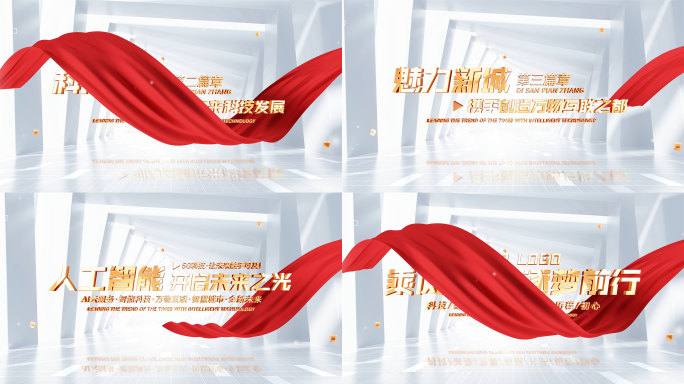 丝滑红绸文字标题篇章字幕片花