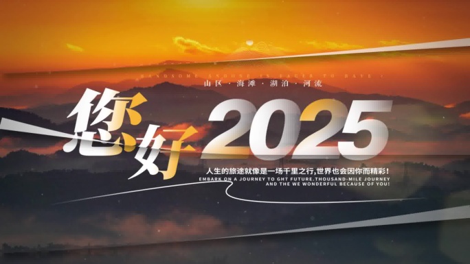 你好2025-4