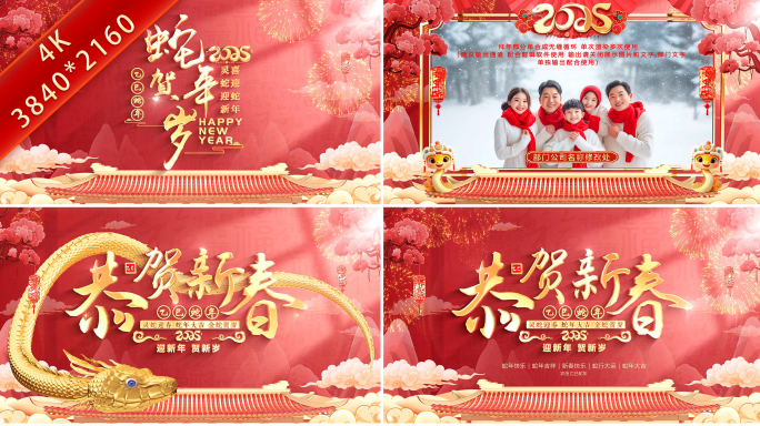 2025蛇年春节新年片头拜年边框