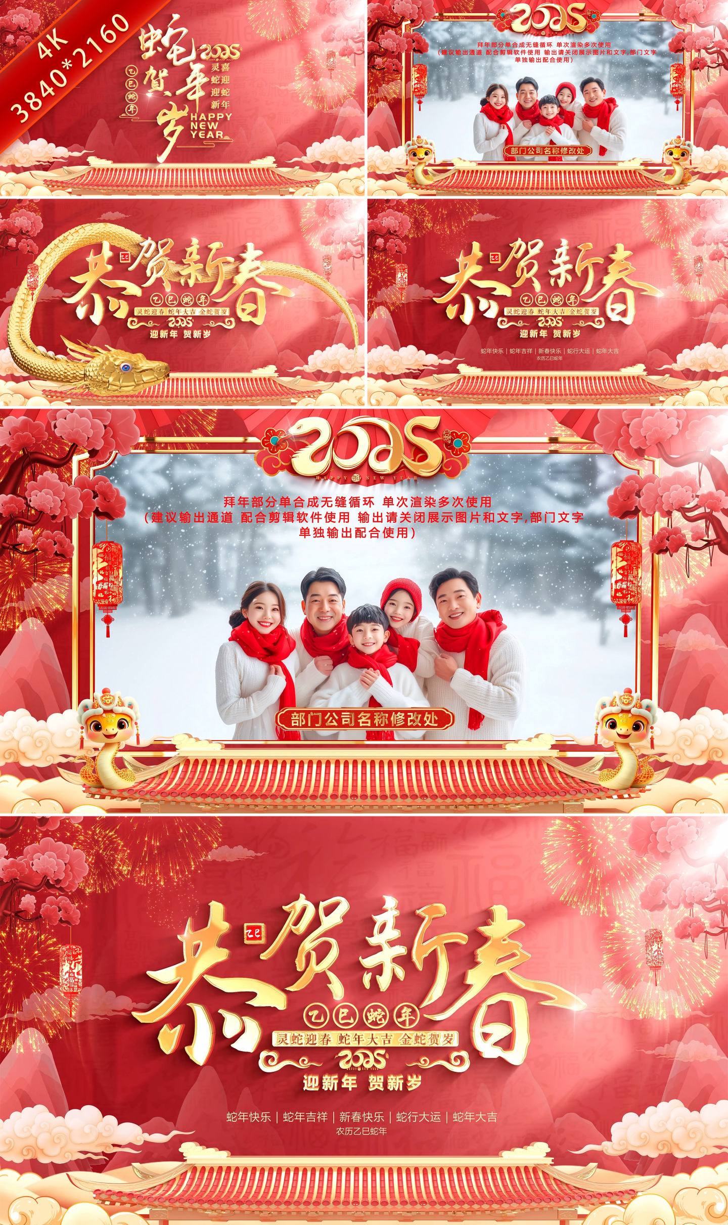 2025蛇年春节新年片头拜年边框