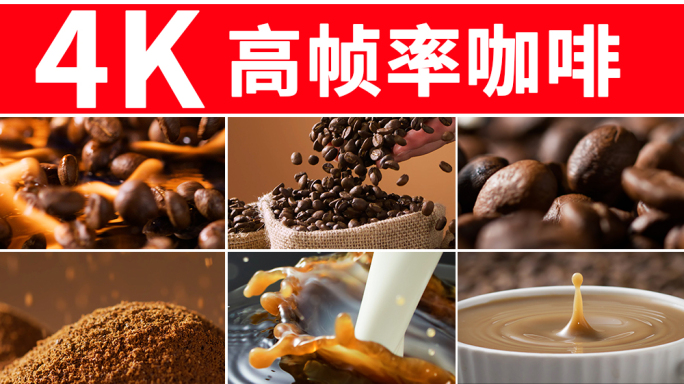 咖啡 咖啡特写