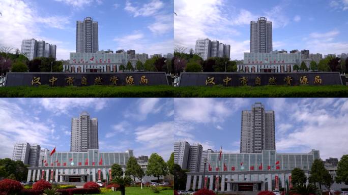 汉中市自然资源局