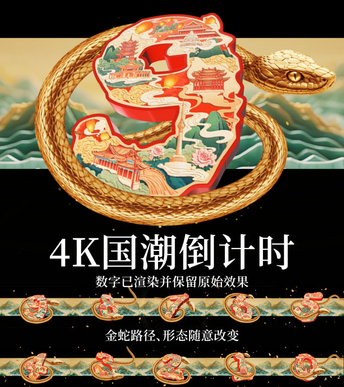 国风青山绿水数字倒计时4K文件夹