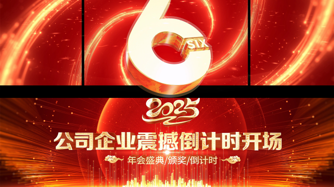 超宽蛇年2525年10秒倒计时模板