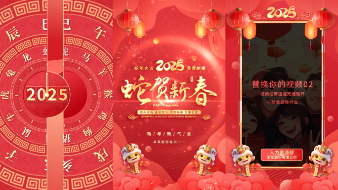 2025蛇年片头竖版祝福拜年边框 01