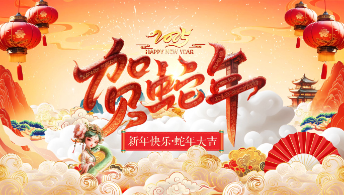 蛇年卷轴开场002