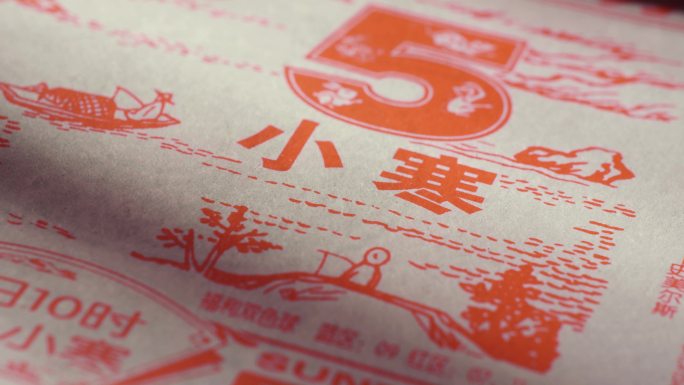 小寒日历 小寒黄历2025