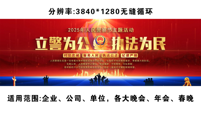 公安警察晚会循环宽屏背景主视觉kv_3