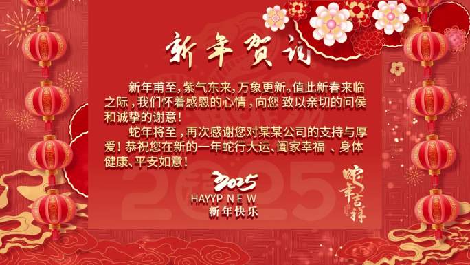 2025新年贺词AE模版