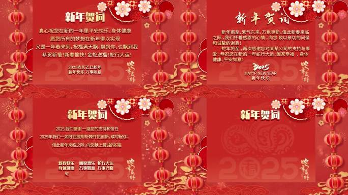 2025新年贺词AE模版