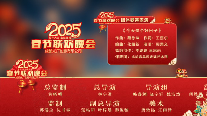 【无插件】2025蛇年春节字幕条
