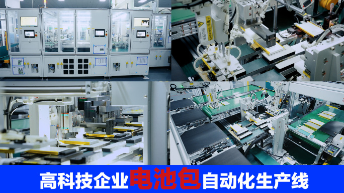 固态电池 锂电池高科技 自动生产线