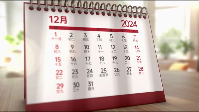 2024日历翻页