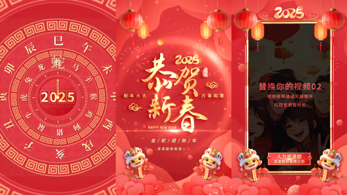 2025蛇年片头竖版祝福拜年边框 02