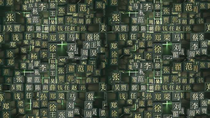 百家姓