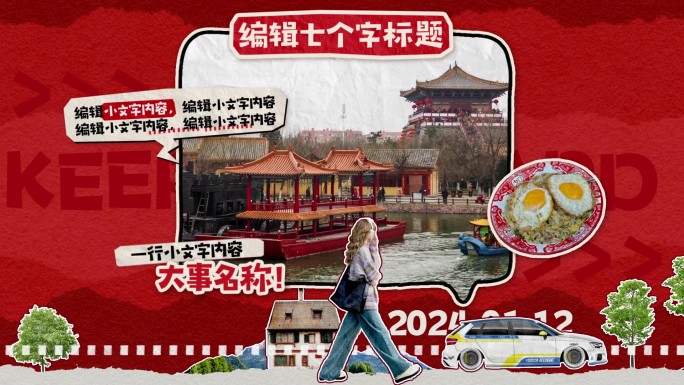 大事记 时间线 年度总结 拼贴动画片头