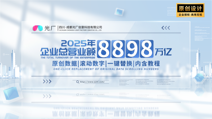 简洁企业图表数据展示
