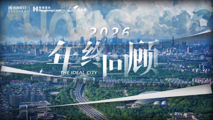 2026创意年终回顾分屏片头