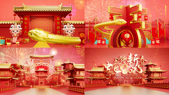 新年2025蛇年春节片头年会开场