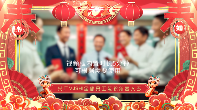 2025蛇年拜年祝福边框 1