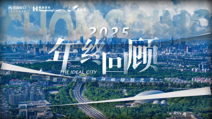 2025创意年终回顾分屏片头