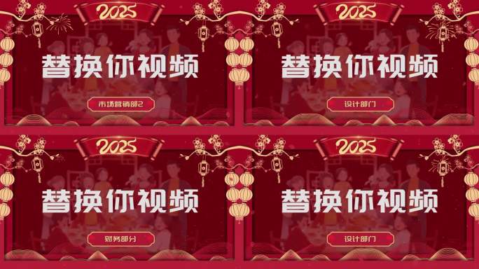 2025蛇年边框拜年框-带通道