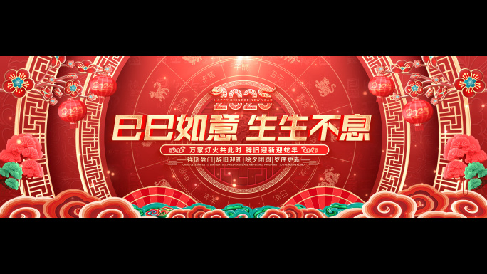 【超宽屏】蛇年春节晚会大屏主KV循环