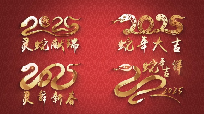 4K 蛇年角标 金蛇LOGO