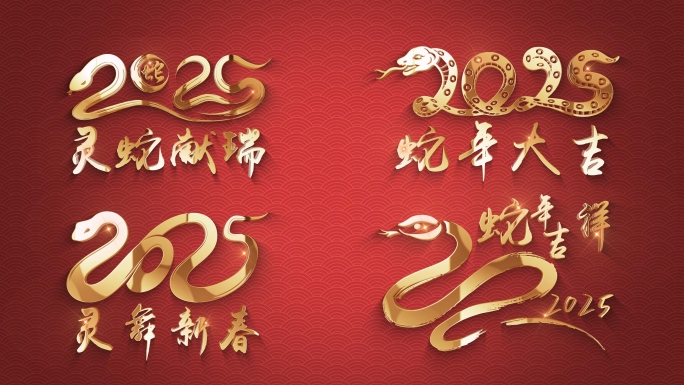 4K 蛇年角标 金蛇LOGO