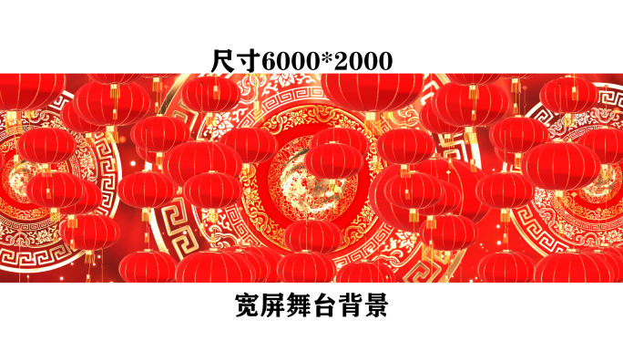 2025超宽屏蛇年舞台喜庆背景