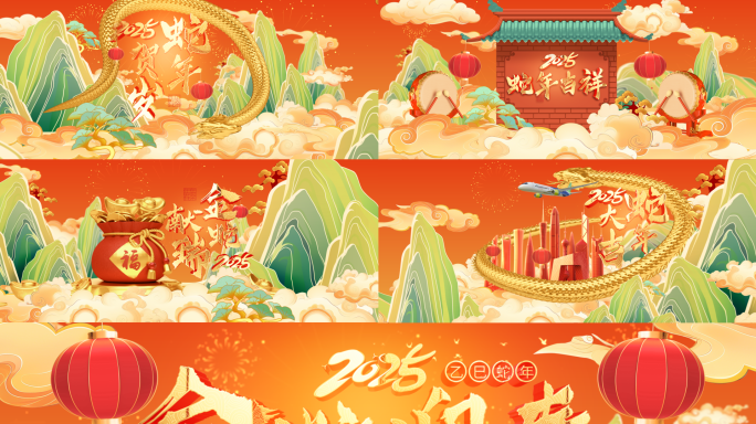 2025蛇年开场片头