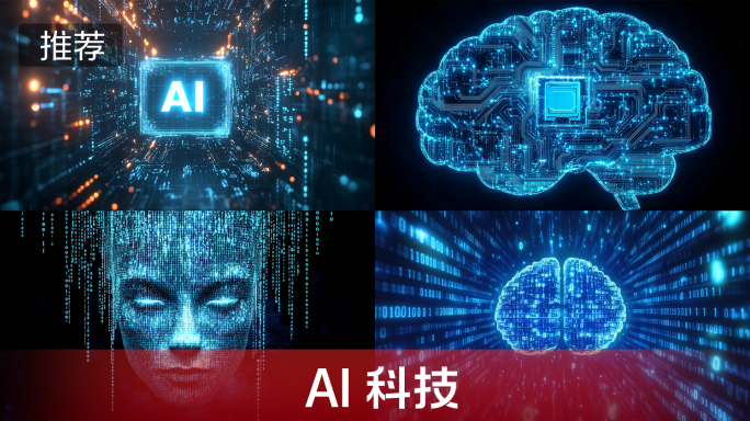 AI 科技