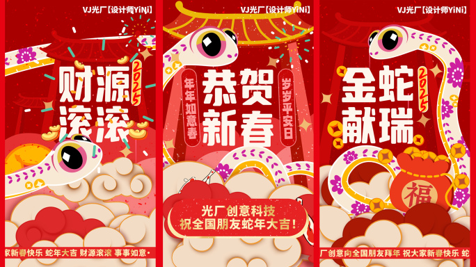 2025蛇年春节片头 拜年祝福（10）
