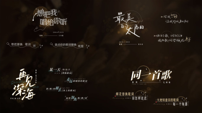 MV歌名歌词文字字幕