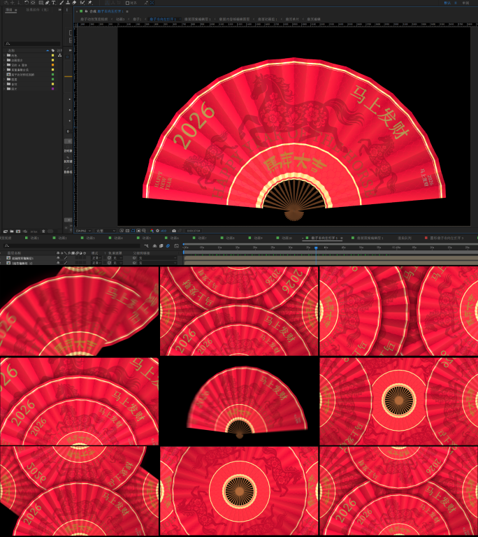 节日氛围扇子动效