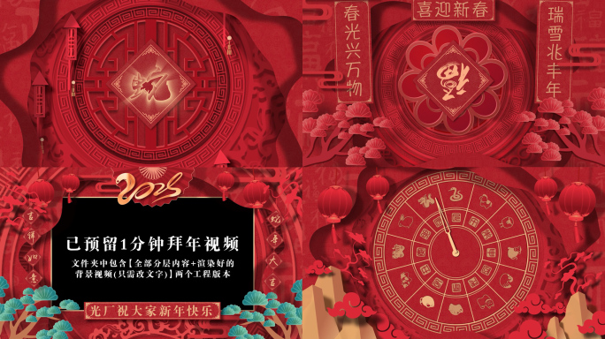 2025蛇年春节新年片头