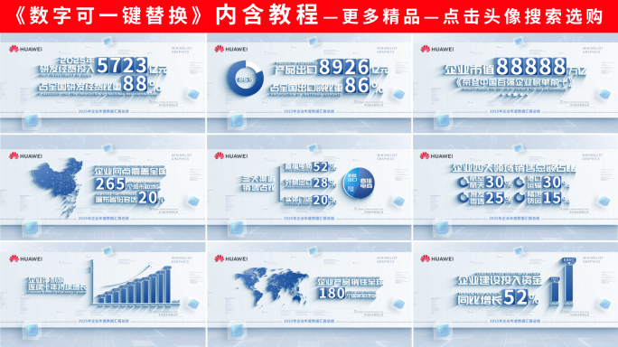 简洁企业文字数据展示