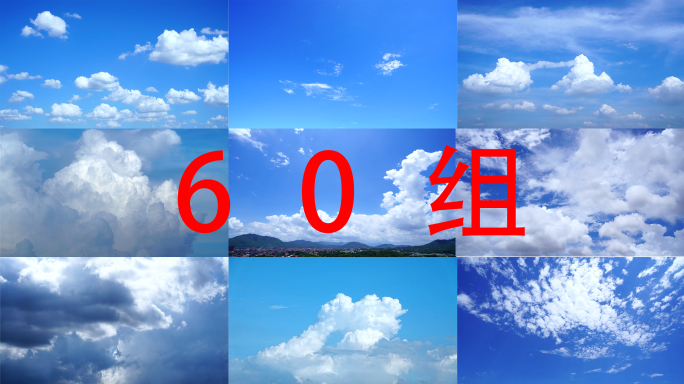 唯美蓝天白云延时天空云朵合集夏天晴朗天空