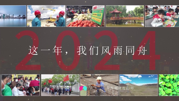 【原创】回顾大事记片头展示版本02